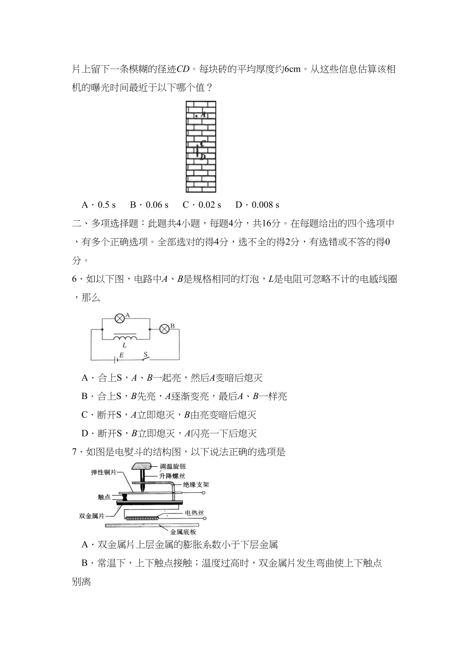 2023年度江苏省泰州市高三第二学期期初联考高中物理.docx_第3页