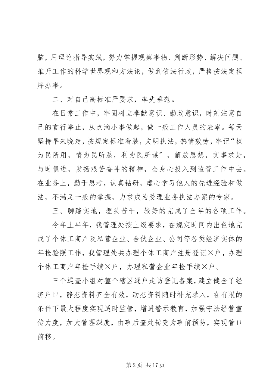 2023年农贸市场管理员总结.docx_第2页