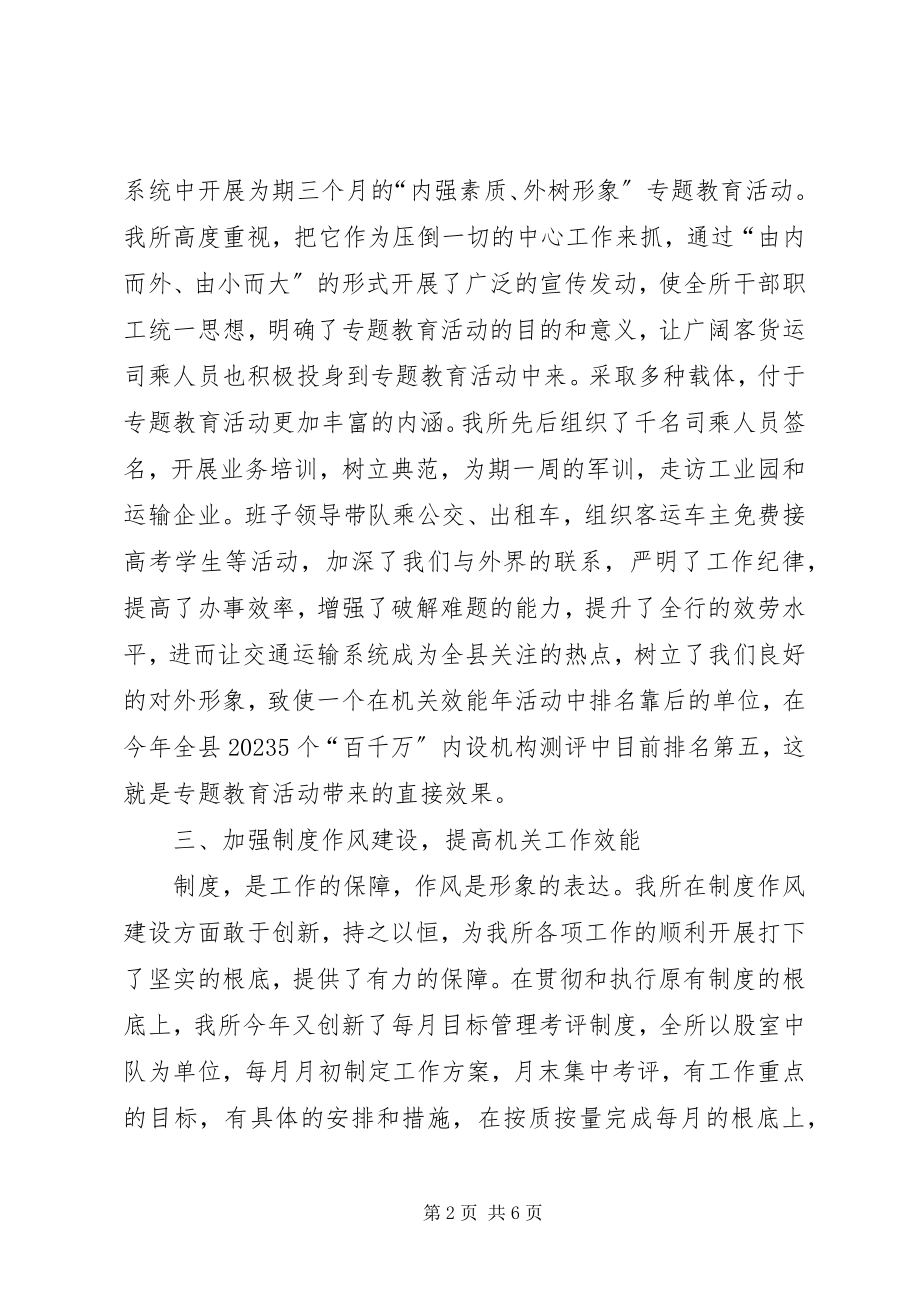 2023年运管所近两年主要工作情况汇报.docx_第2页