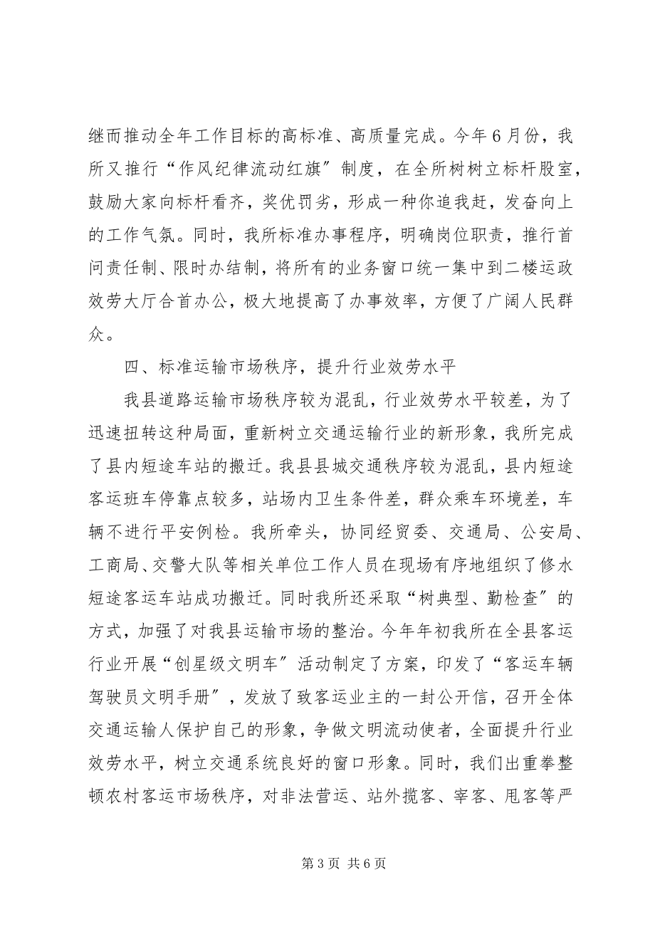 2023年运管所近两年主要工作情况汇报.docx_第3页