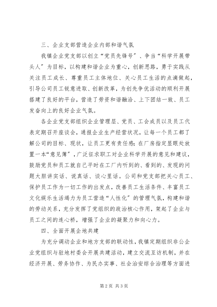 2023年乡镇非公有制企业创先争优活动总结.docx_第2页