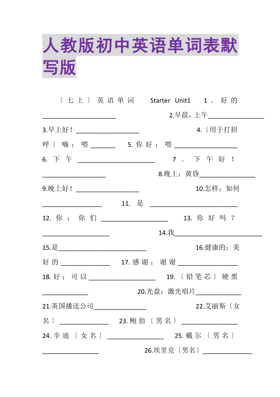 2023年人教版初中英语单词表默写版.doc_第1页