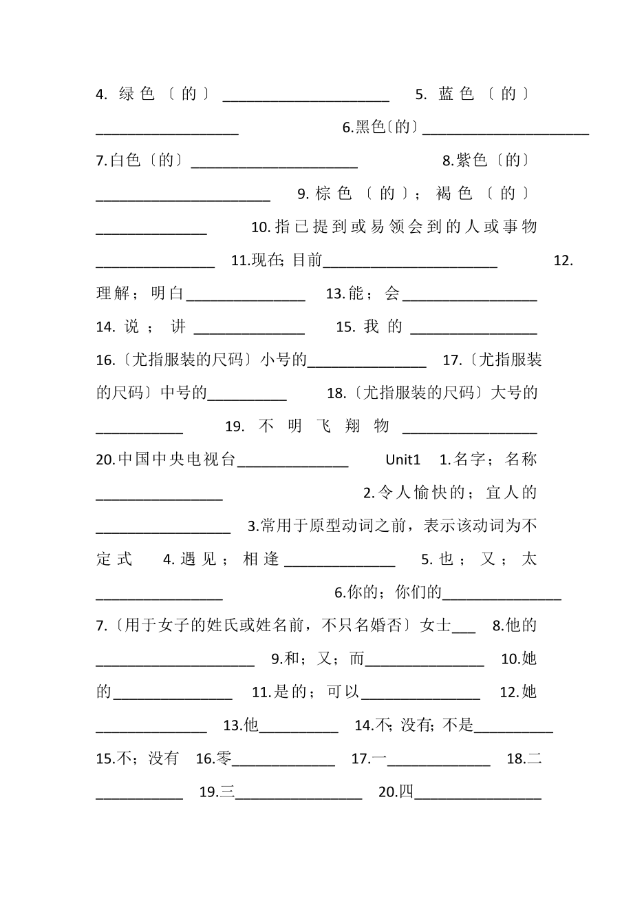 2023年人教版初中英语单词表默写版.doc_第3页