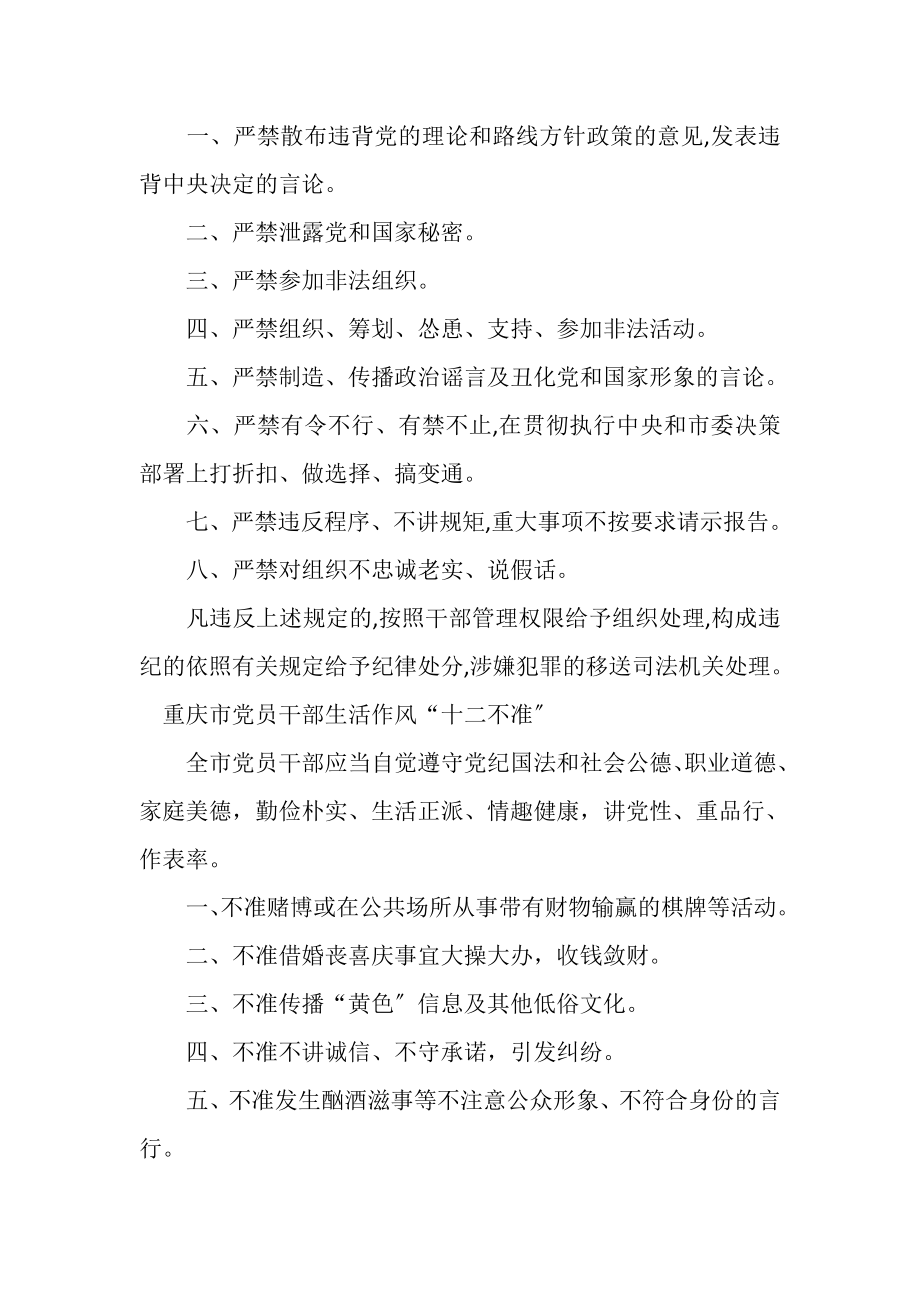 2023年党员干部管理相关规定.doc_第2页