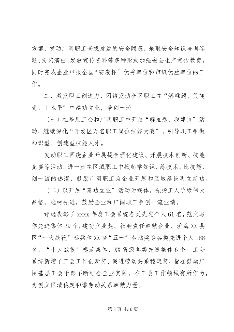 2023年开发区工会上半年工作总结.docx_第3页