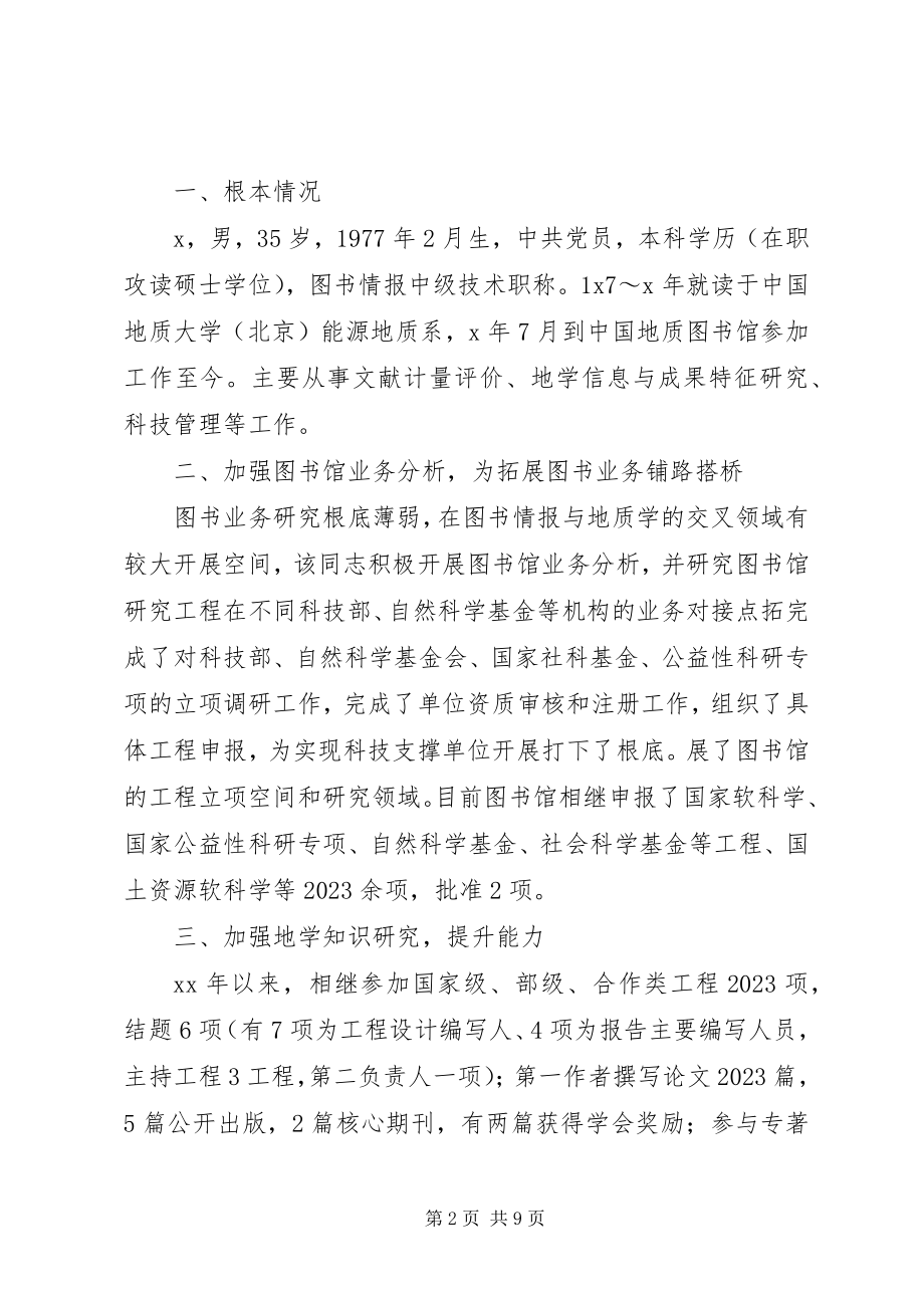 2023年优秀团干事迹材料5篇.docx_第2页