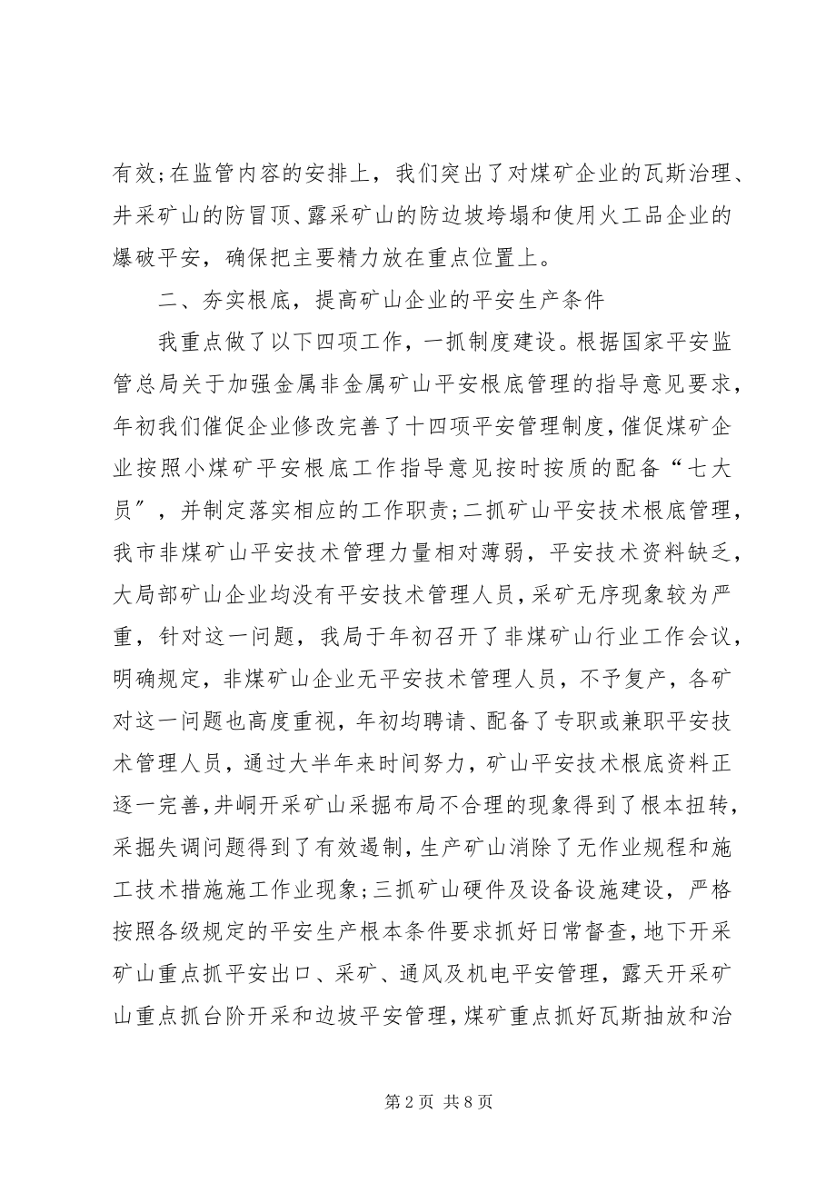 2023年个人工作总结安监局.docx_第2页