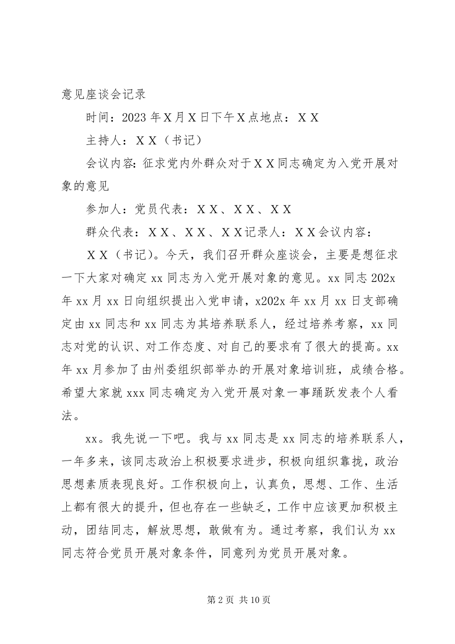 2023年同志列为发展对象群众座谈会记录.docx_第2页