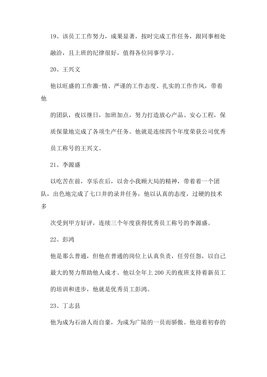 2023年评语大全之工程人员考核评语.docx_第3页