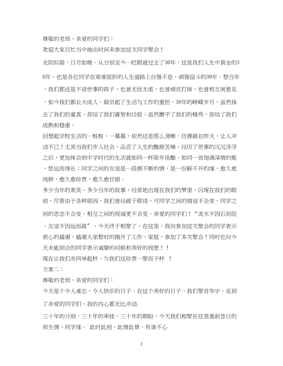 2023年老同学聚会标语.docx_第2页