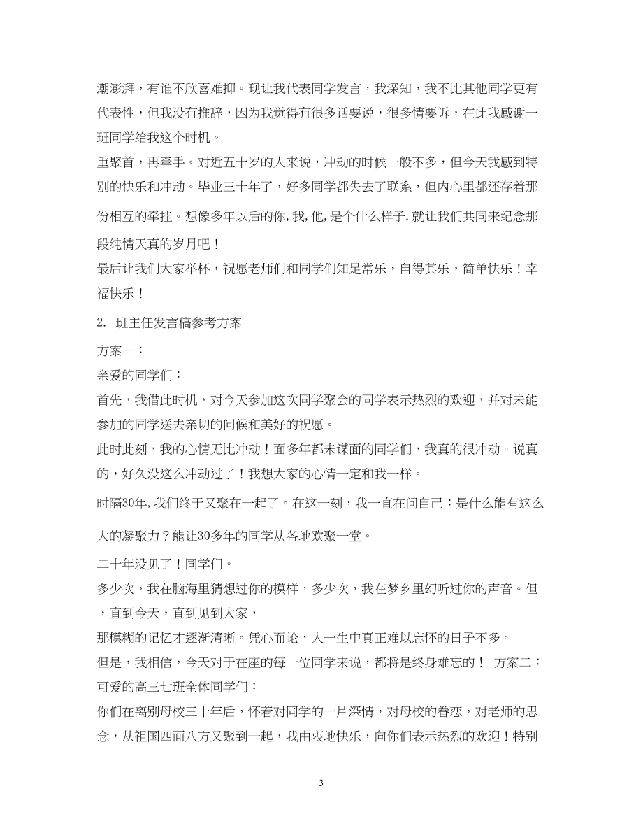 2023年老同学聚会标语.docx_第3页