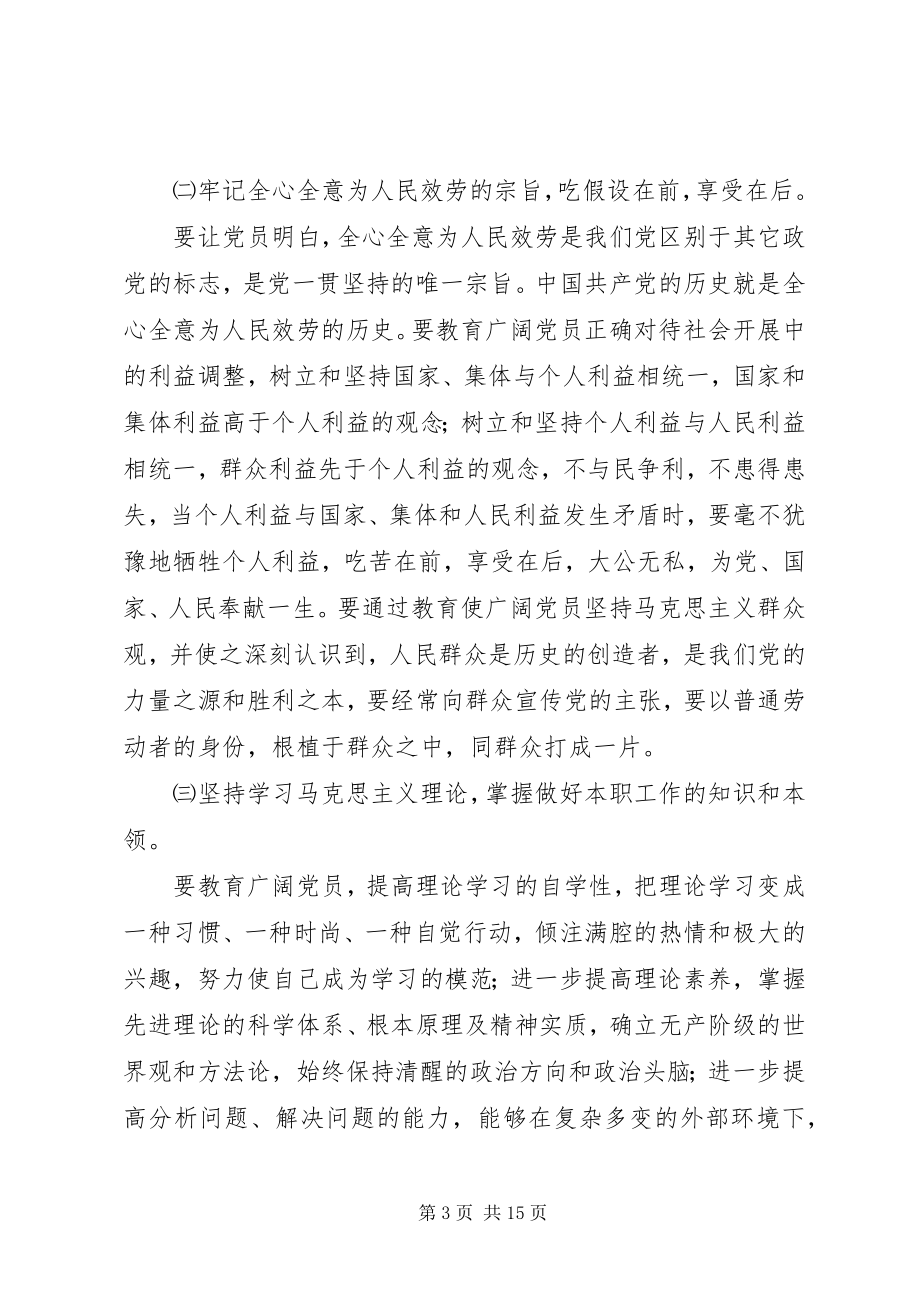 2023年新时期党员教育工作培训讲稿.docx_第3页