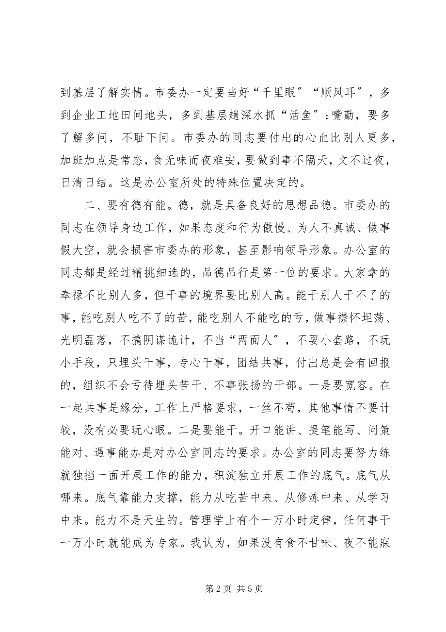 2023年市委书记在市委办机关党支部党日活动上的致辞.docx_第2页