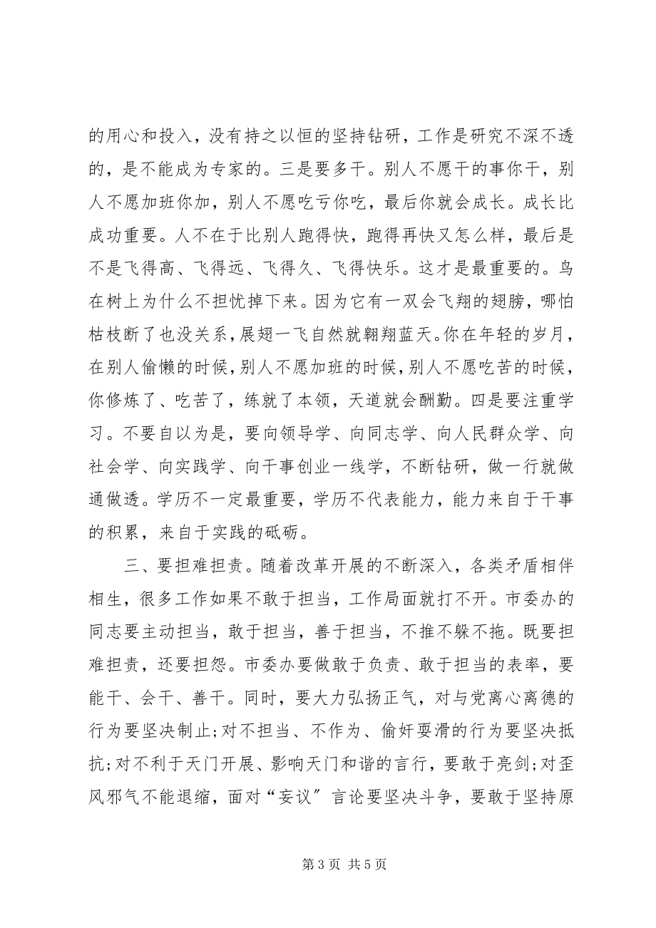 2023年市委书记在市委办机关党支部党日活动上的致辞.docx_第3页