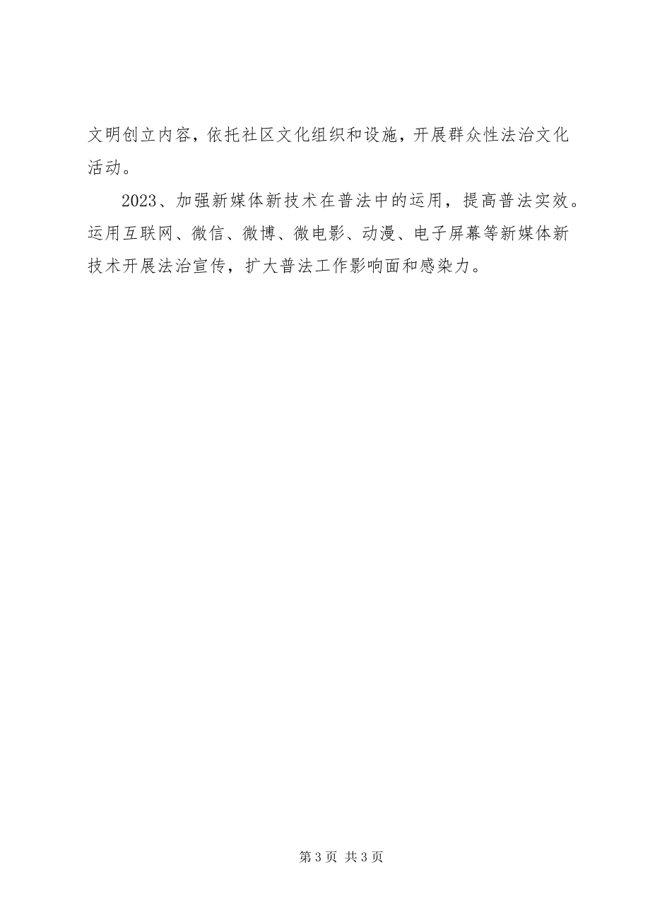 2023年区普法工作计划.docx_第3页