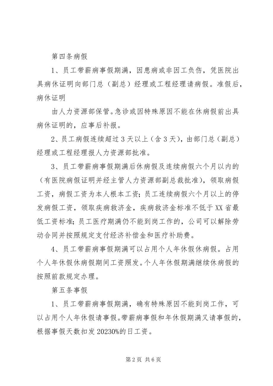 2023年公司员工考勤制度.docx_第2页