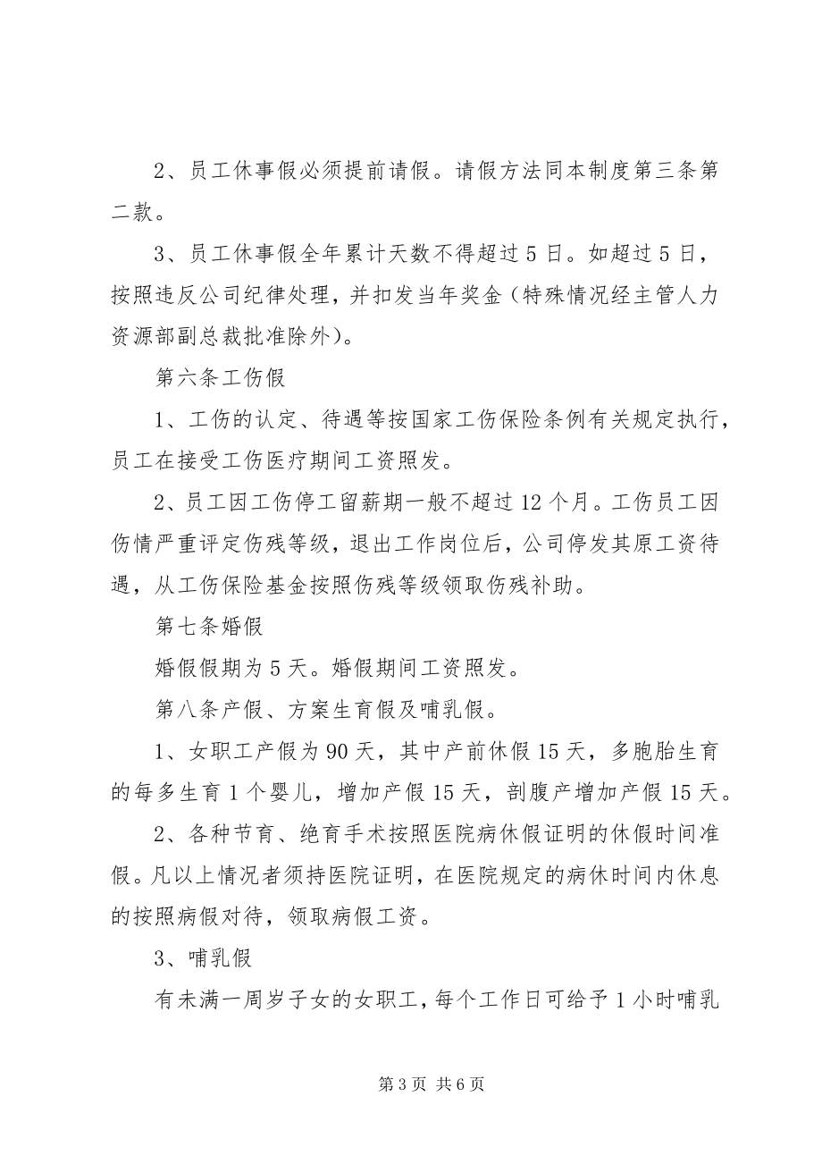 2023年公司员工考勤制度.docx_第3页