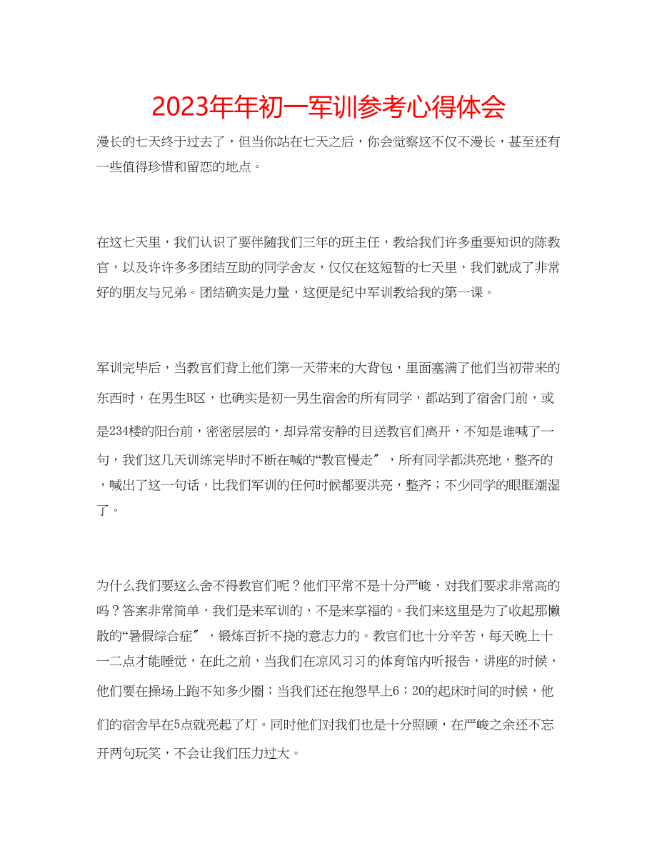 2023年初一军训心得体会.docx_第1页