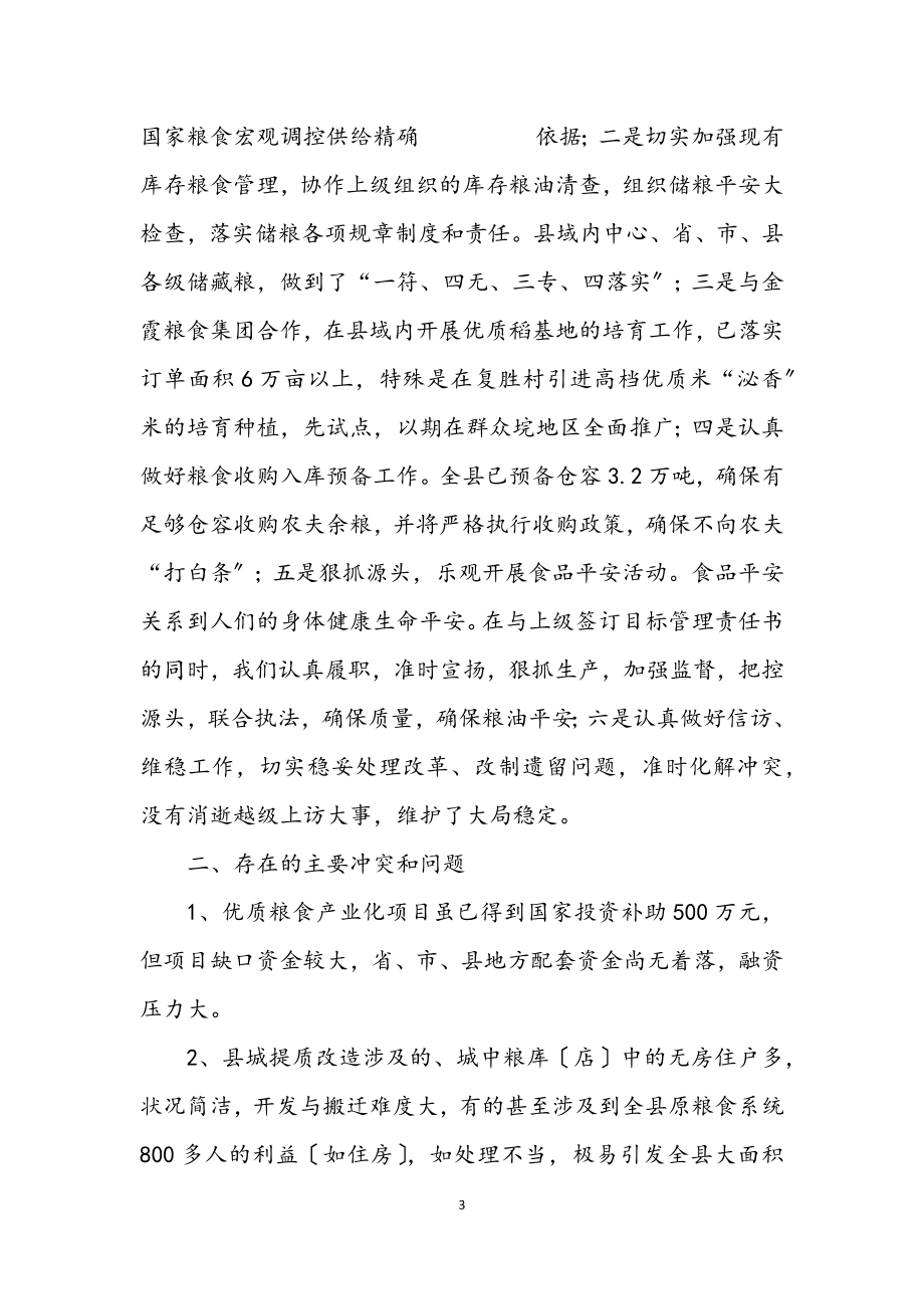 2023年粮食局上半年粮库整顿总结.docx_第3页