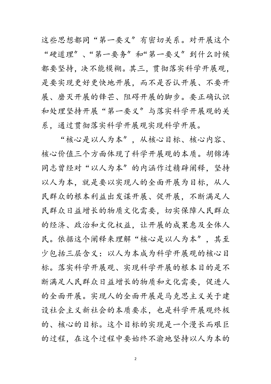 2023年事业局深刻理解科学发展观的内涵范文.doc_第2页