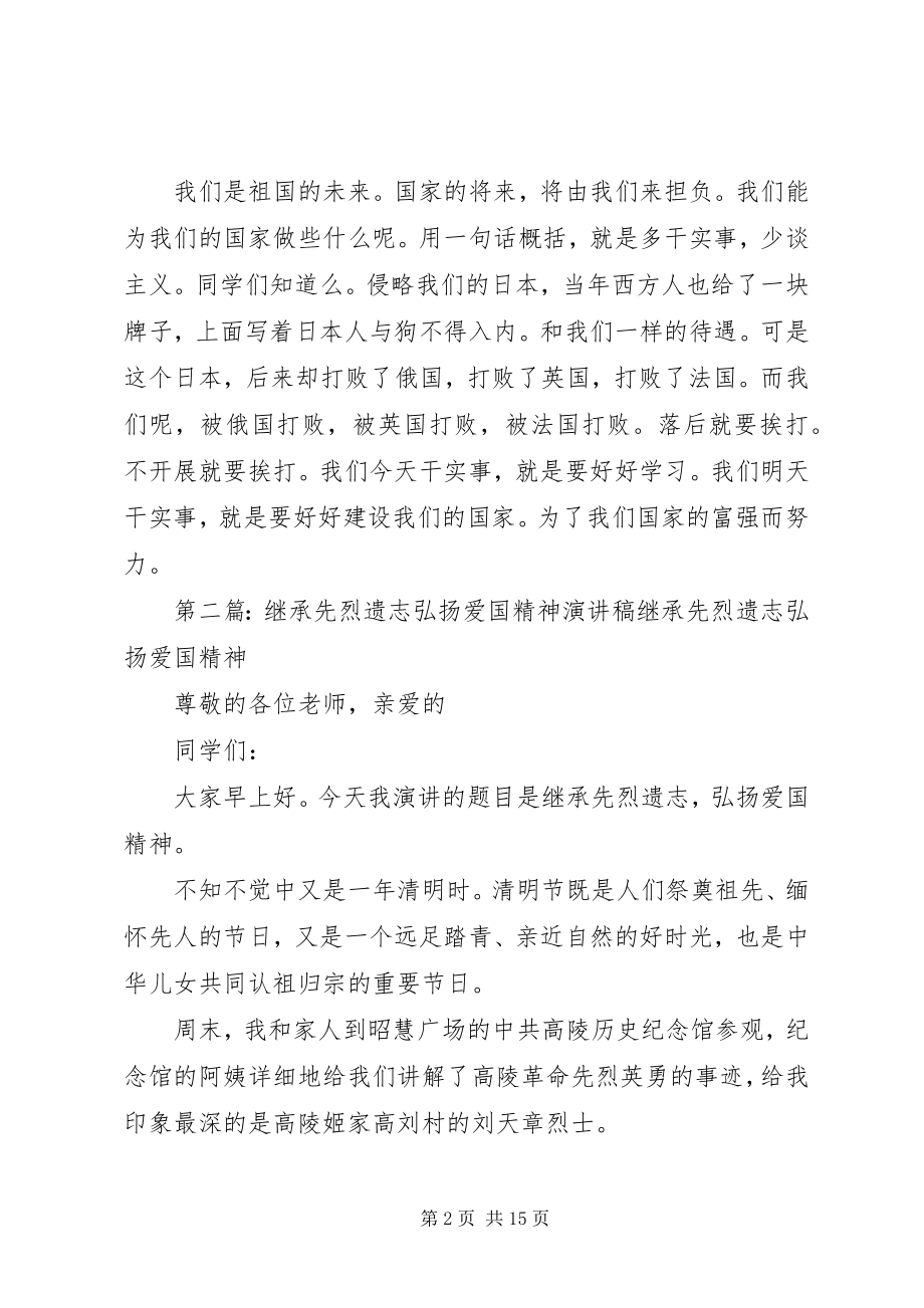 2023年继承先烈遗志弘扬务实精神演讲稿.docx_第2页