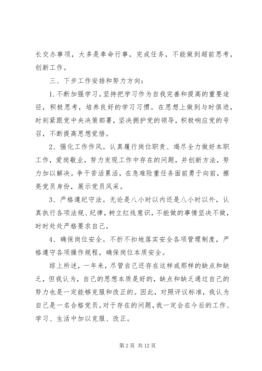 2023年企业党员个人学习工作总结.docx_第2页