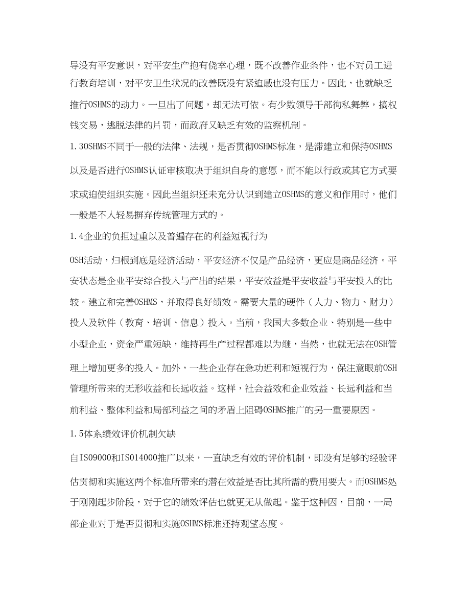 2023年《安全管理论文》之浅论我国推行OSHMS存在的主要问题及对策.docx_第2页