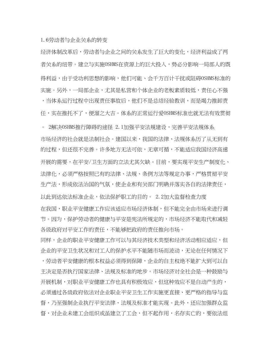 2023年《安全管理论文》之浅论我国推行OSHMS存在的主要问题及对策.docx_第3页