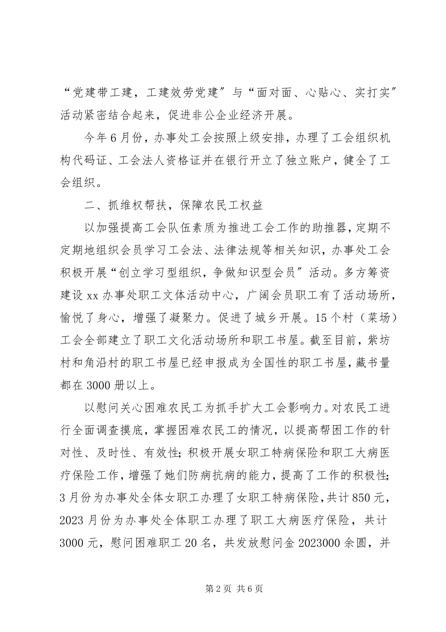 2023年工会联合会某年工作总结及某年打算.docx_第2页