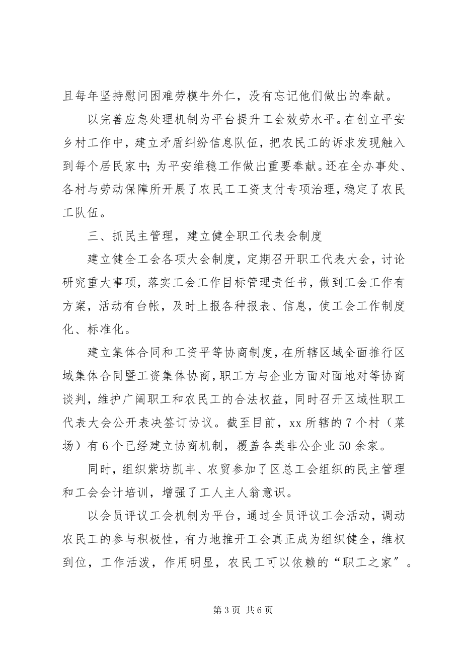 2023年工会联合会某年工作总结及某年打算.docx_第3页