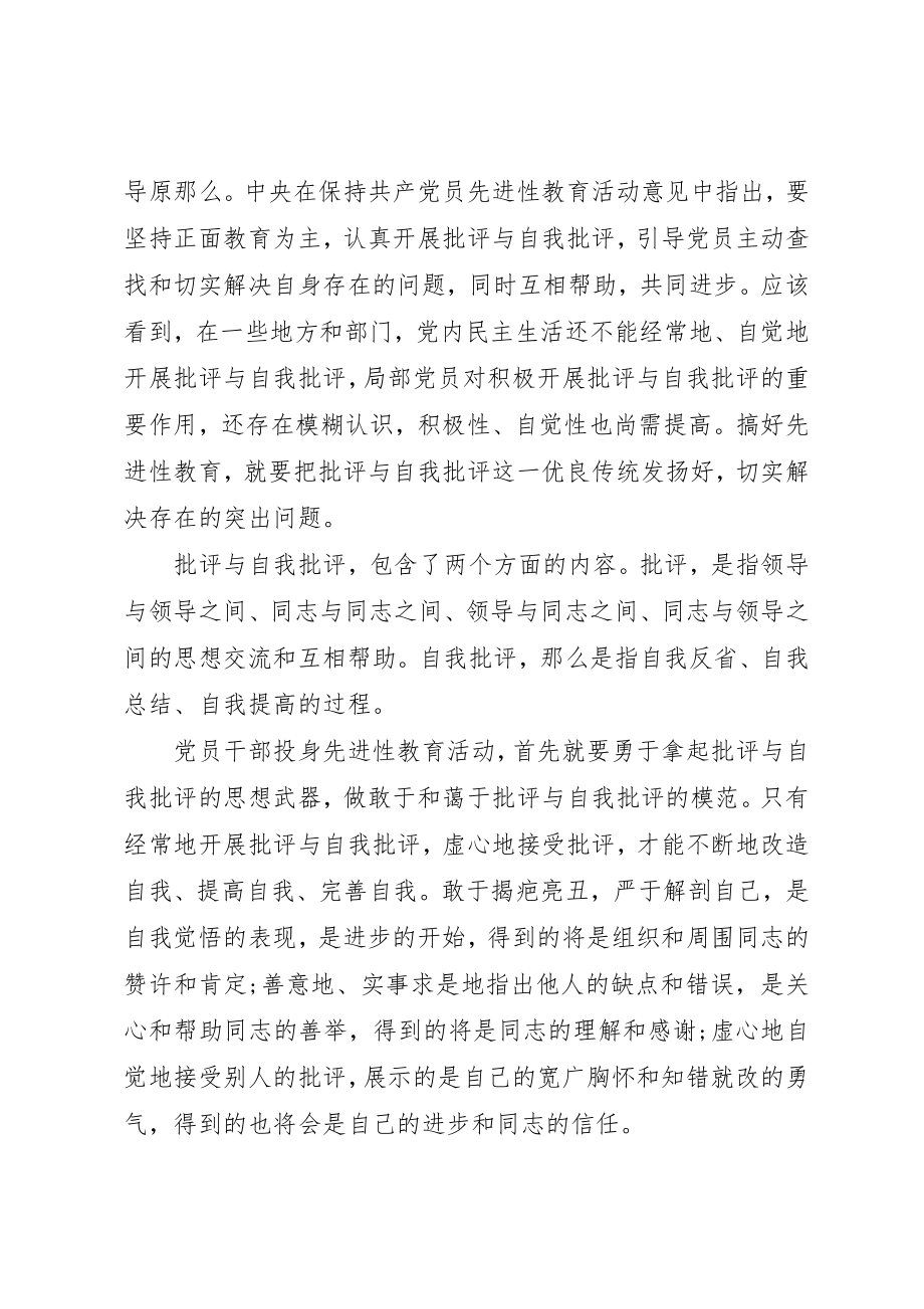 2023年党内自我鉴定优选.docx_第2页