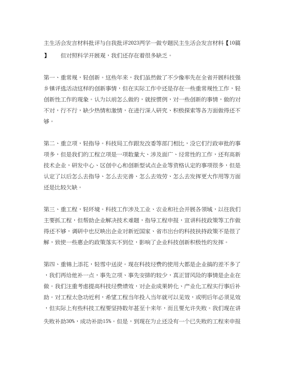 2023年领导干部民主生活会发言材料3.docx_第3页