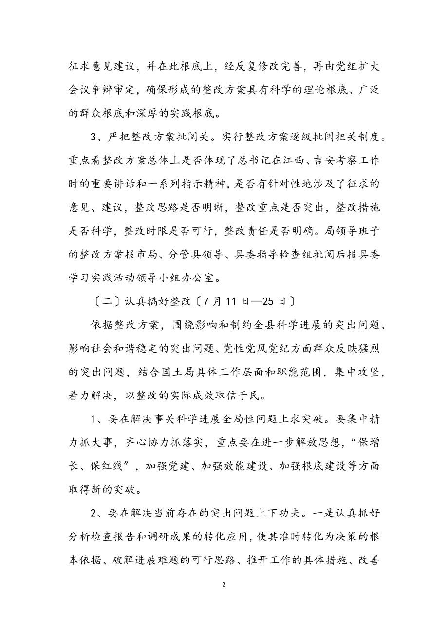 2023年国土局学习实践科学发展观整改落实方案.docx_第2页