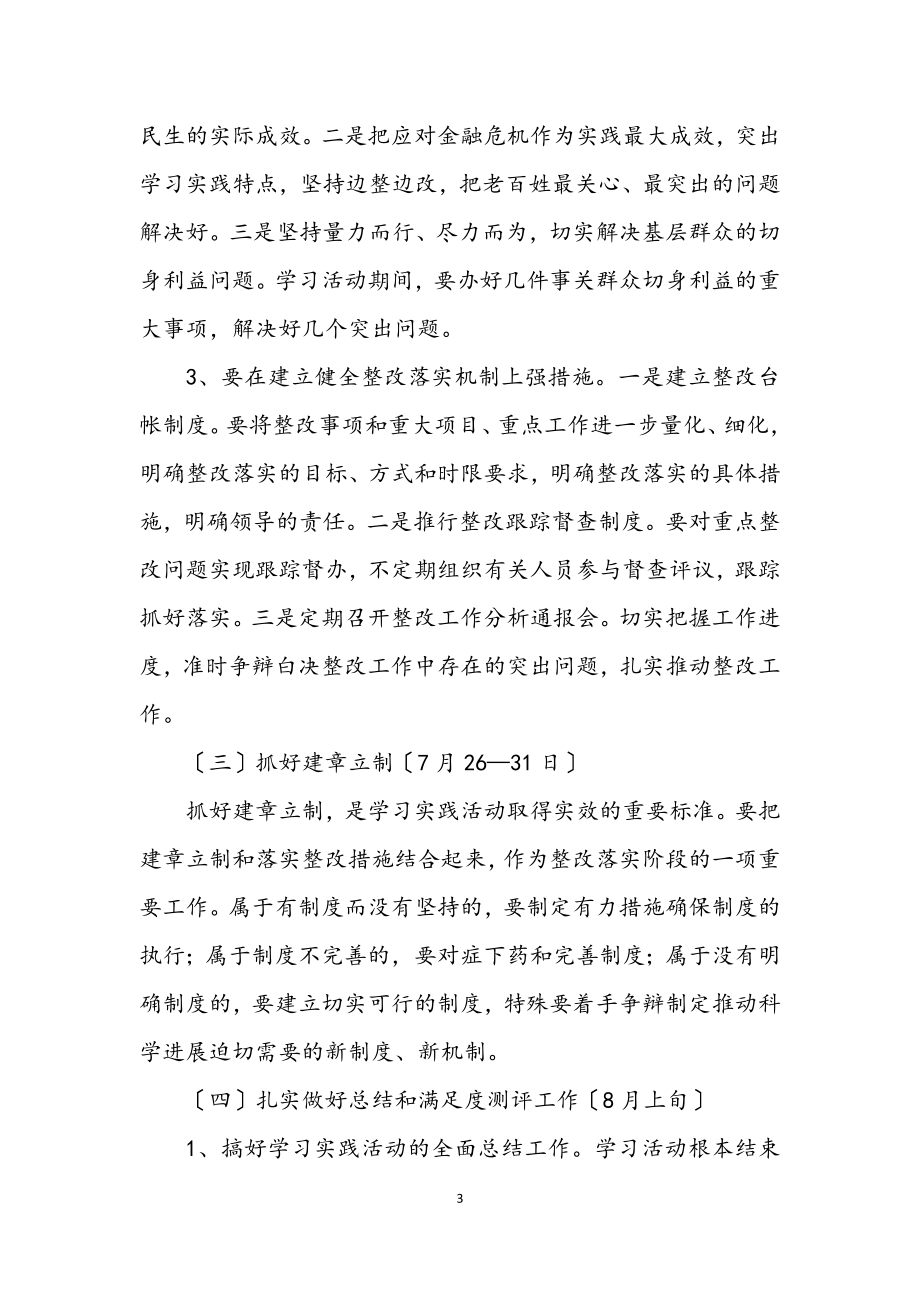 2023年国土局学习实践科学发展观整改落实方案.docx_第3页