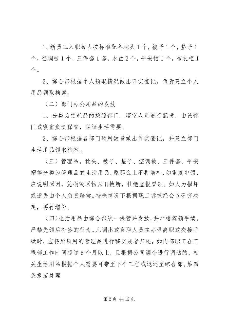 2023年生活办公用品管理办法.docx_第2页