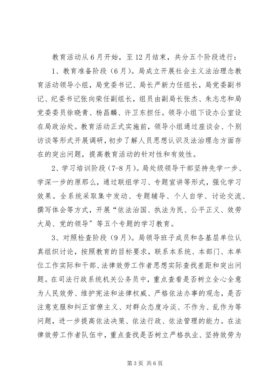 2023年司法局法治理念教育活动工作意见.docx_第3页