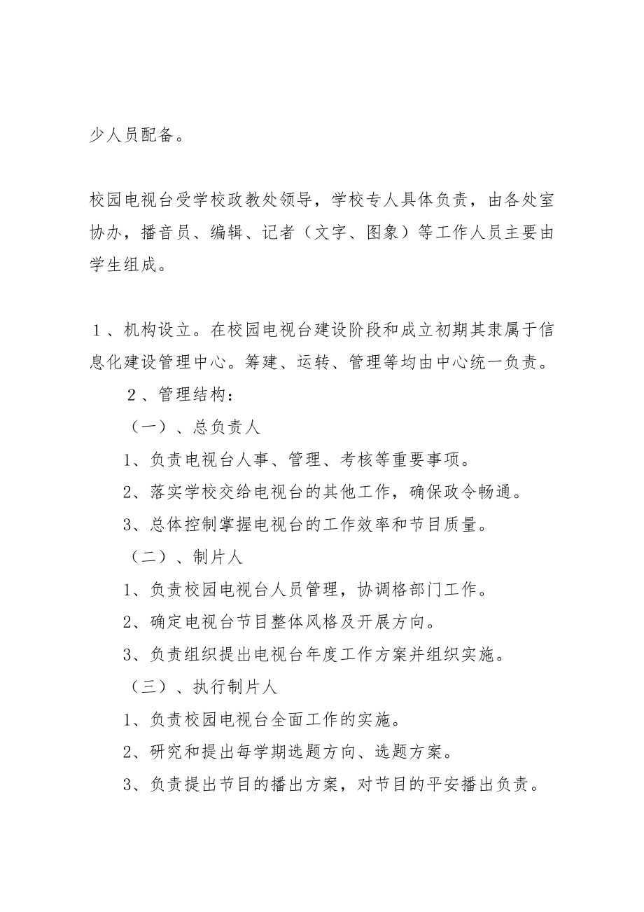 2023年企业图书馆筹建方案 2.doc_第3页