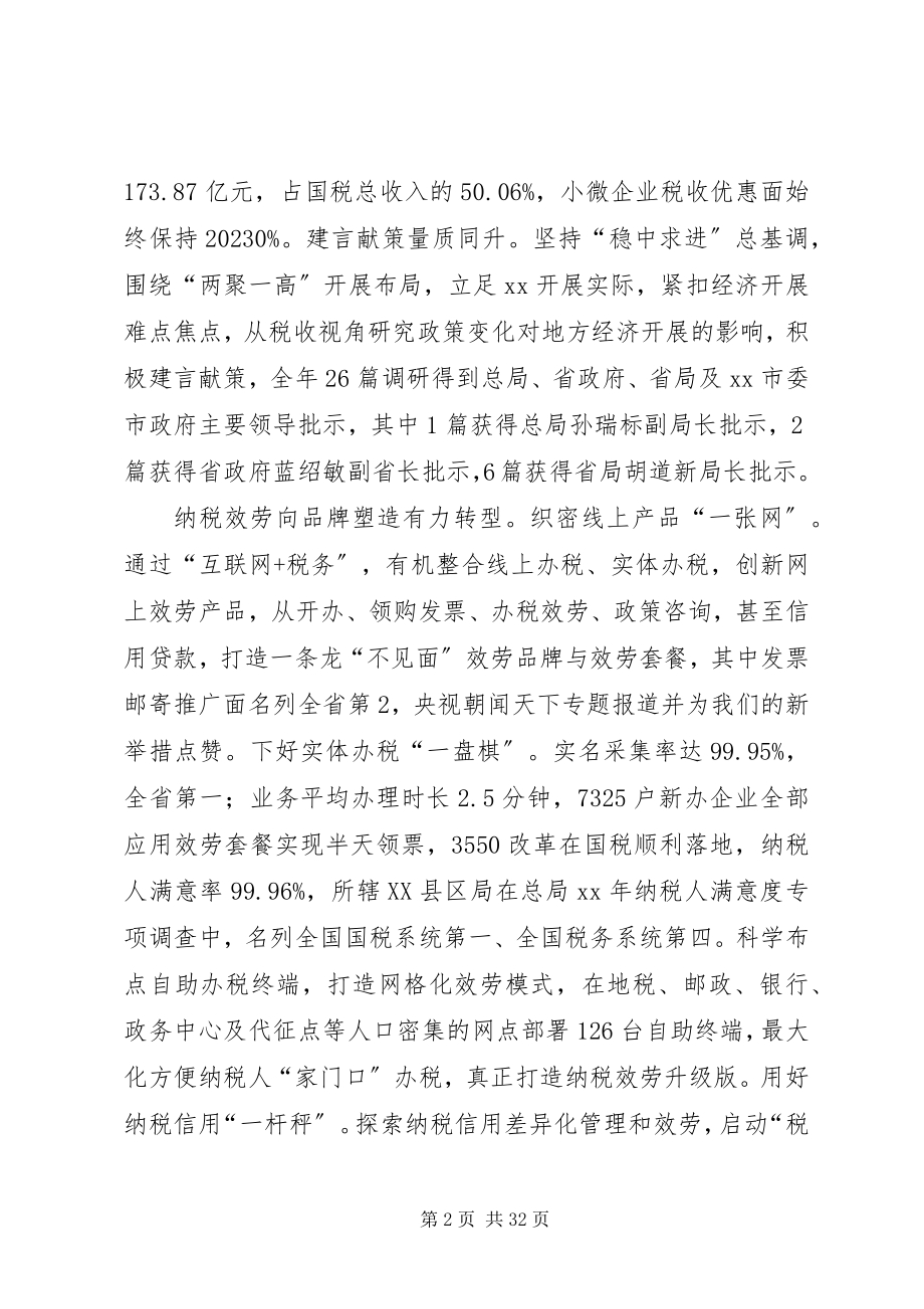 2023年税务局年终工作总结六篇.docx_第2页