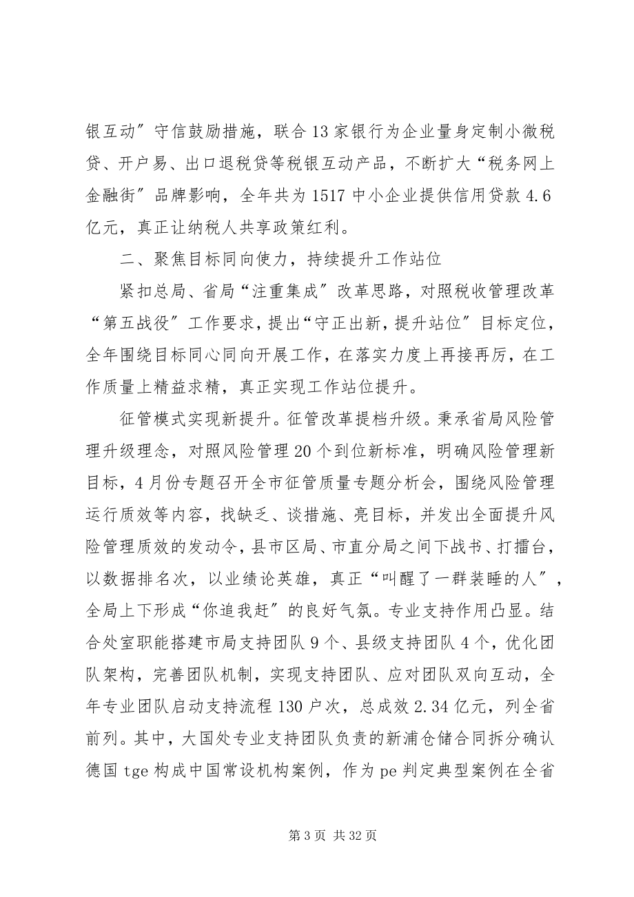 2023年税务局年终工作总结六篇.docx_第3页