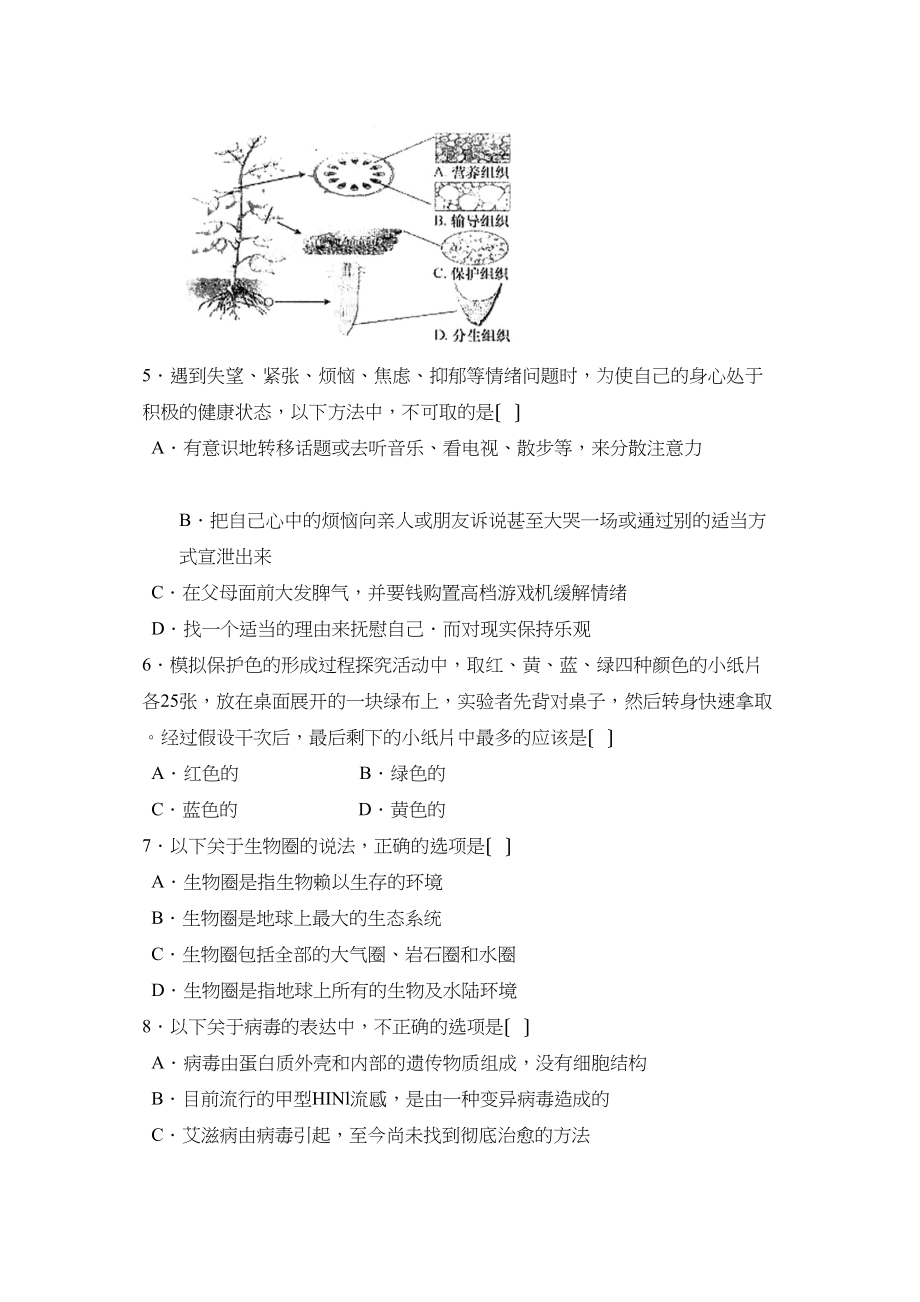 2023年泰安市高中段学生招生考试初中生物.docx_第2页