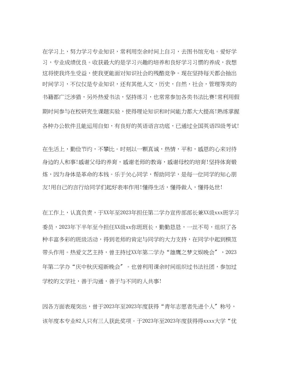 2023年大学毕业生自我总结800字.docx_第2页