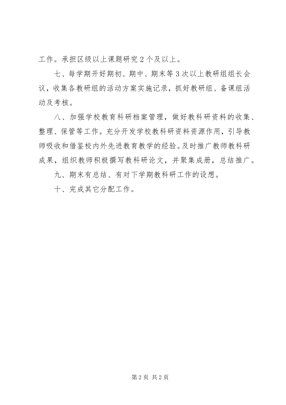 2023年河天中学教科室主任职责.docx_第2页