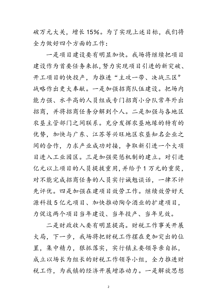 2023年县长在垦殖场扩大会议讲话范文.doc_第2页