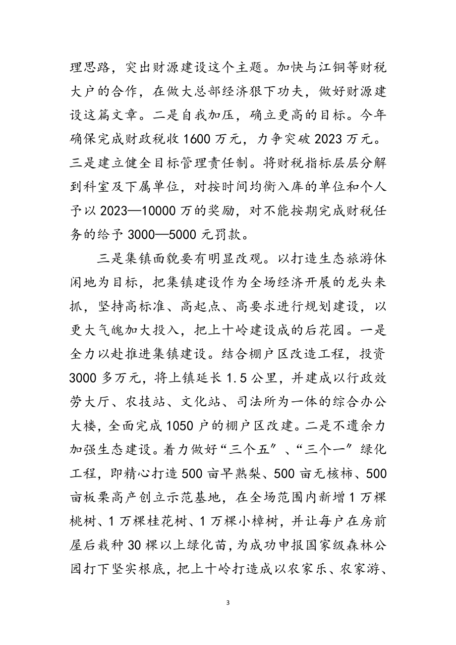 2023年县长在垦殖场扩大会议讲话范文.doc_第3页