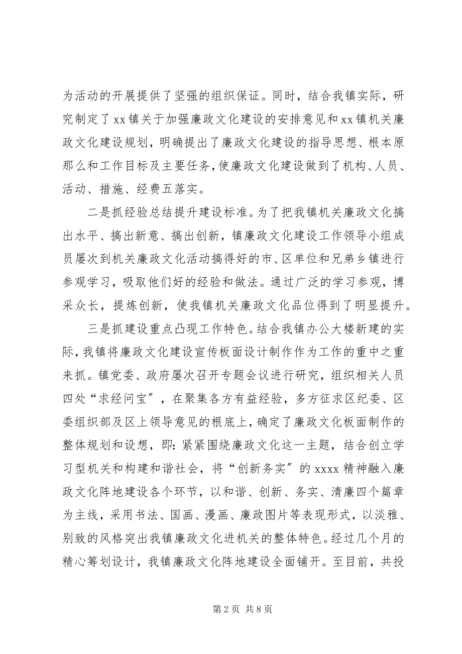 2023年机关廉政文化建设大会交流材料.docx_第2页