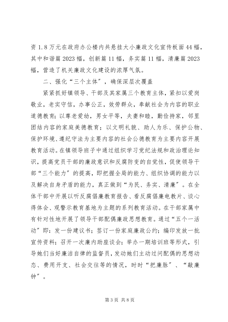 2023年机关廉政文化建设大会交流材料.docx_第3页