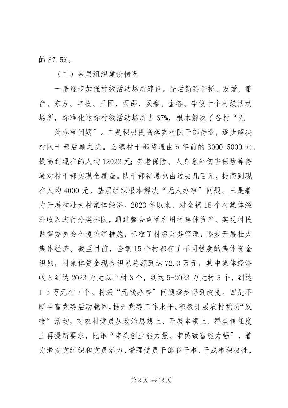 2023年李俊镇党建科学化水平调研情况汇报.docx_第2页