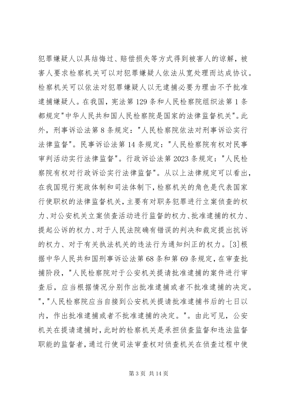 2023年刑事和解制度不足与完善探索.docx_第3页