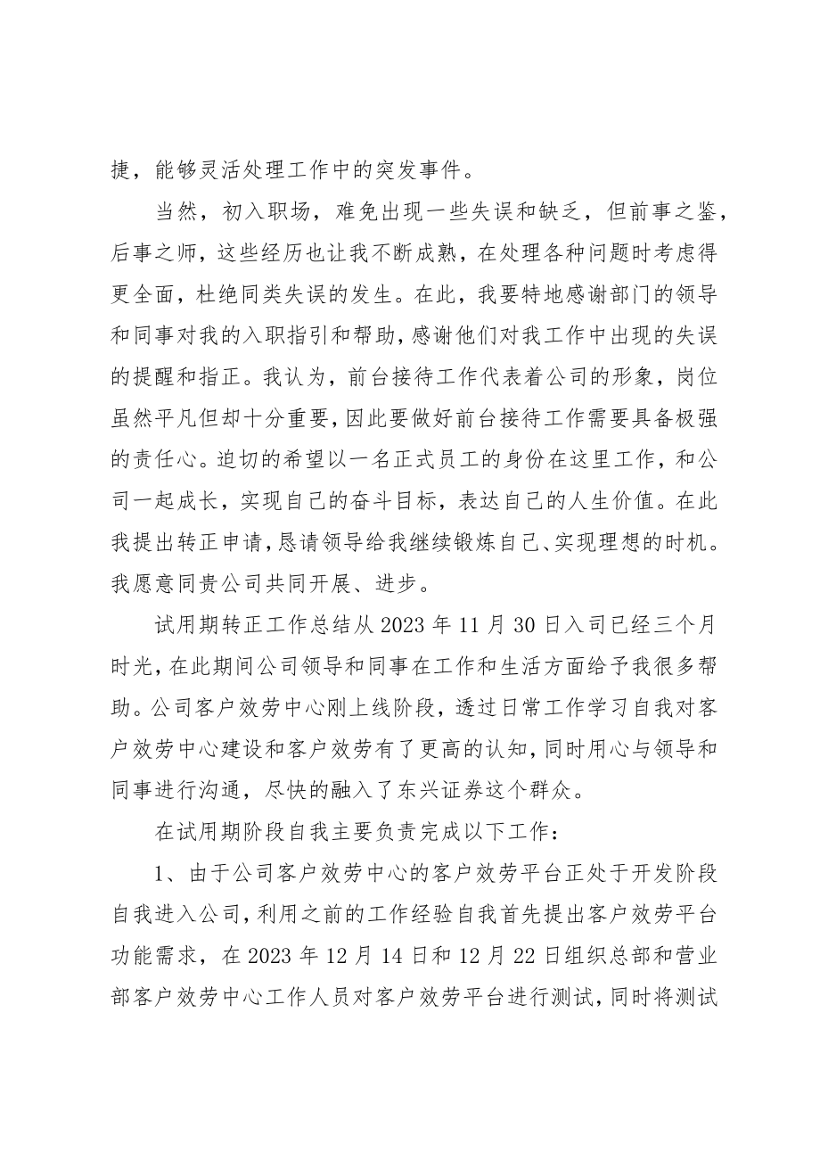 2023年党委支部述职评价精选2.docx_第3页