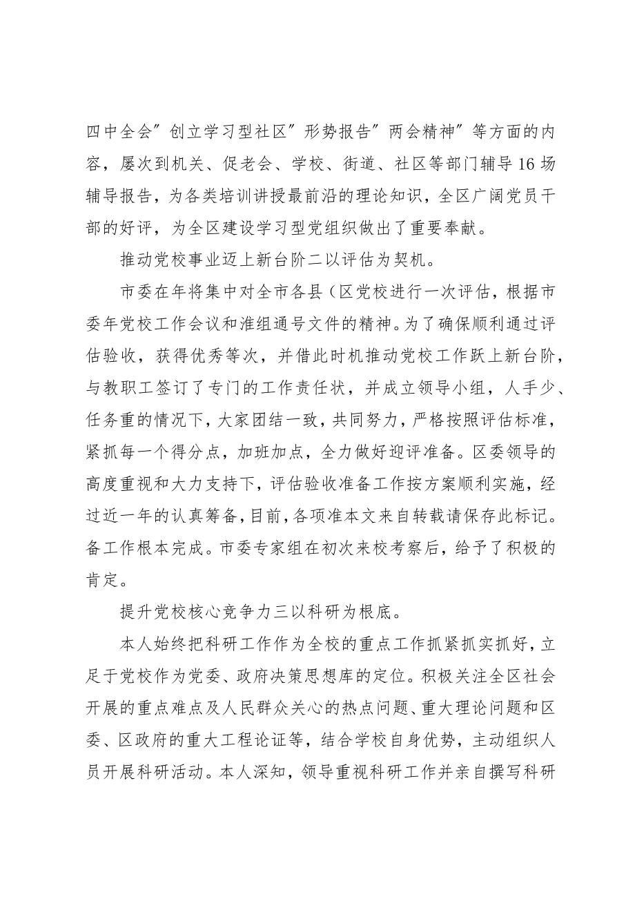 2023年党校廉洁述职小结.docx_第2页